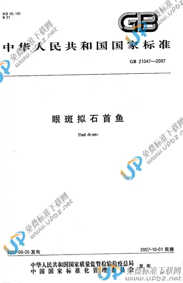 GB 21047-2007 免费下载