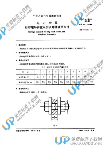 GB 2315-1985 免费下载