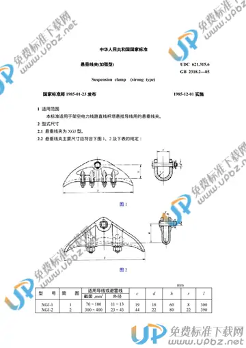 GB 2318.2-1985 免费下载