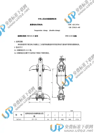 GB 2318.3-1985 免费下载