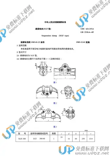 GB 2318.4-1985 免费下载