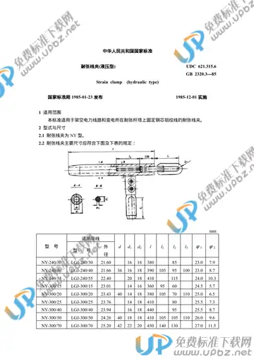 GB 2320.3-1985 免费下载