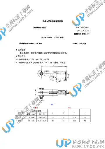 GB 2320.5-1985 免费下载