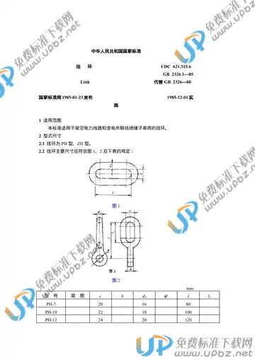 GB 2326.1-1985 免费下载