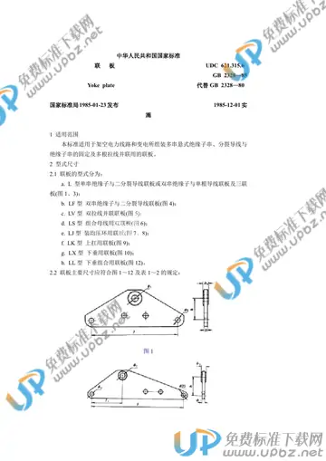 GB 2328-1985 免费下载