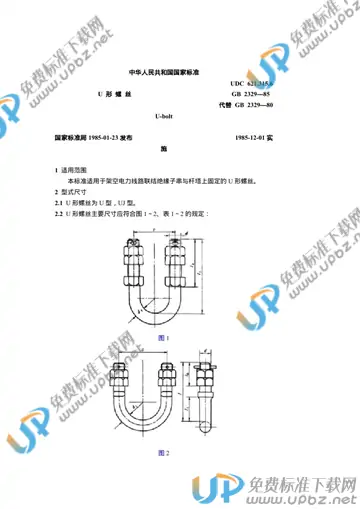 GB 2329-1985 免费下载