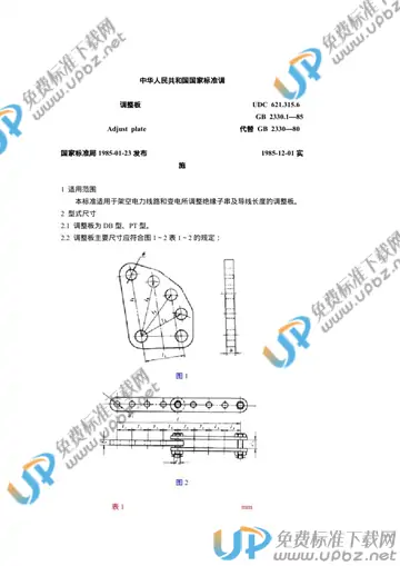 GB 2330.1-1985 免费下载