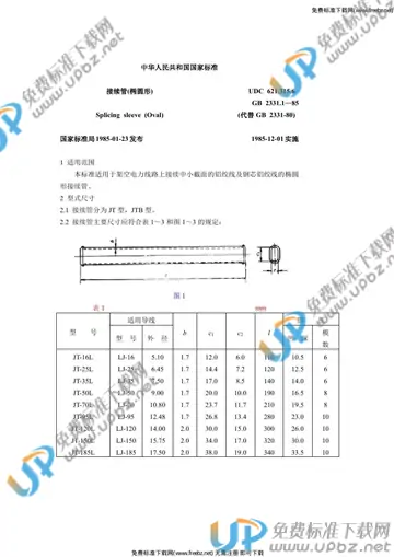 GB 2331.1-1985 免费下载