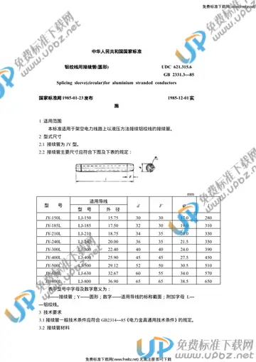 GB 2331.3-1985 免费下载