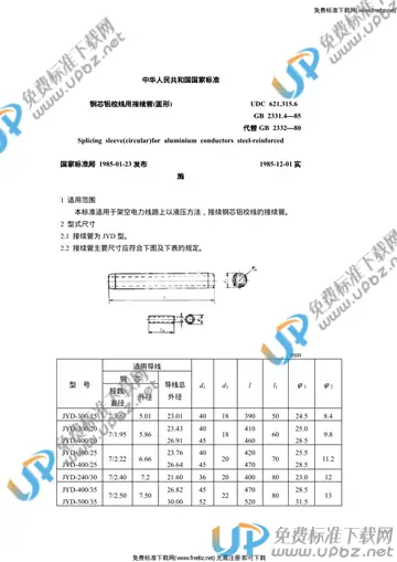 GB 2331.4-1985 免费下载