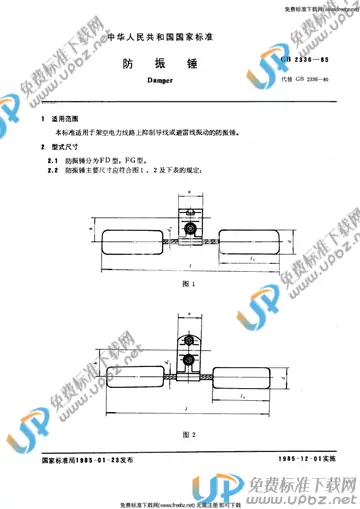 GB 2336-1985 免费下载