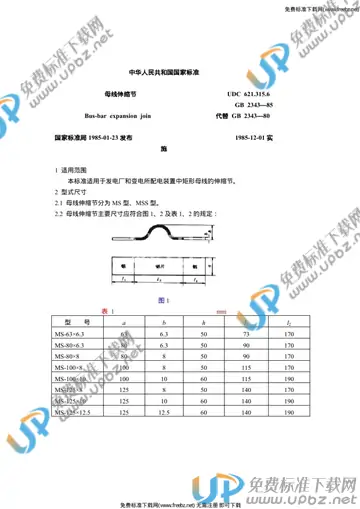 GB 2343-1985 免费下载