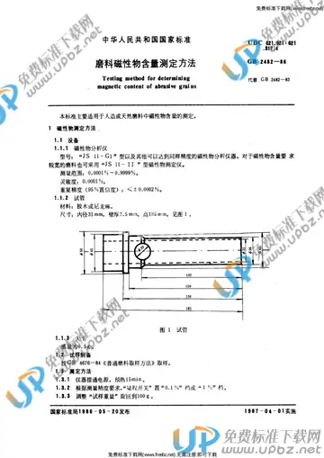 GB 2482-1986 免费下载