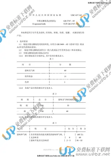 GB 2747-1985 免费下载