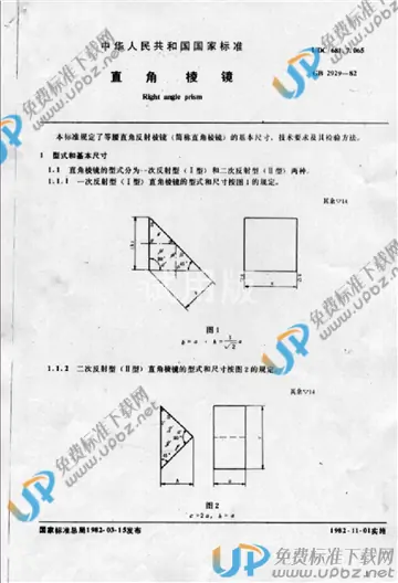 GB 2929-1982 免费下载