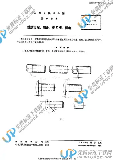 GB/T 1493-1979 免费下载