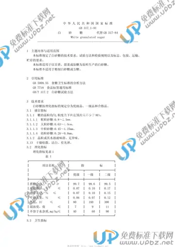 GB 317.1-1991 免费下载