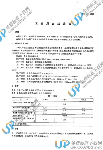 GB/T 20320-2006 免费下载