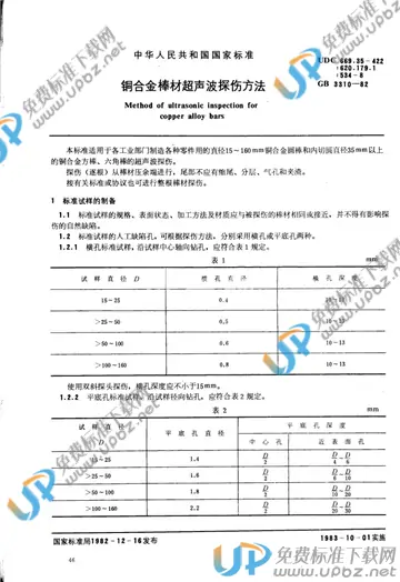 GB 3310-1982 免费下载