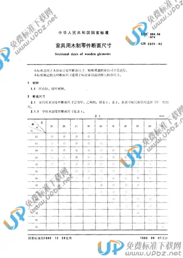 GB 3329-1982 免费下载