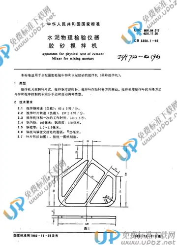 GB 3350.1-1982 免费下载