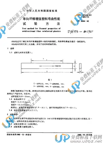 GB 3356-1982 免费下载