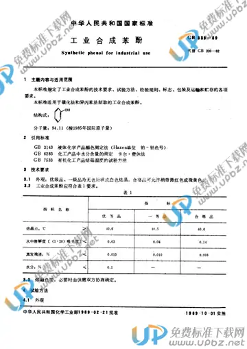 GB 10339-1989 免费下载