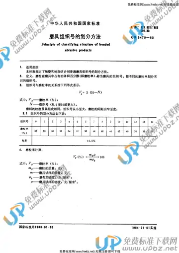 GB 3479-1983 免费下载