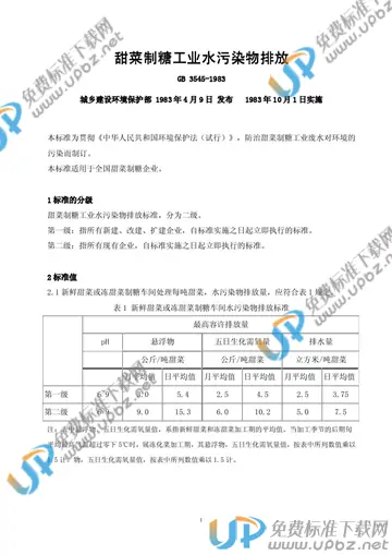 GB 3545-1983 免费下载