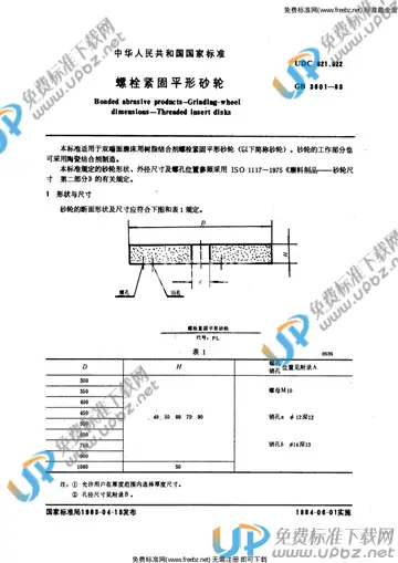 GB 3601-1983 免费下载