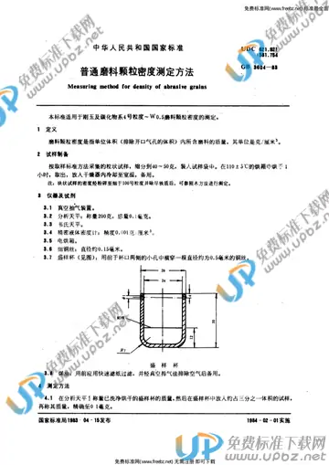 GB 3604-1983 免费下载