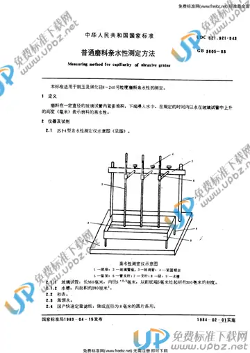 GB 3605-1983 免费下载