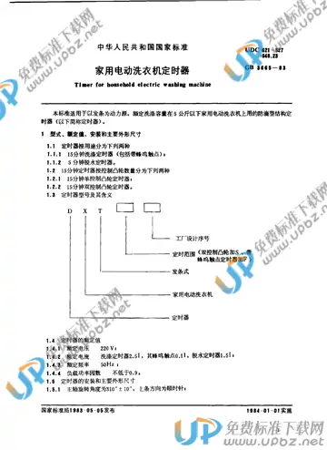 GB 3665-1983 免费下载