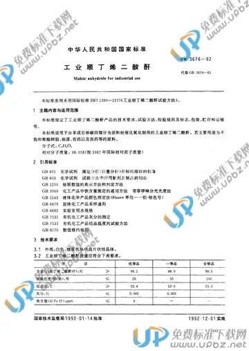 GB 3676-1992 免费下载