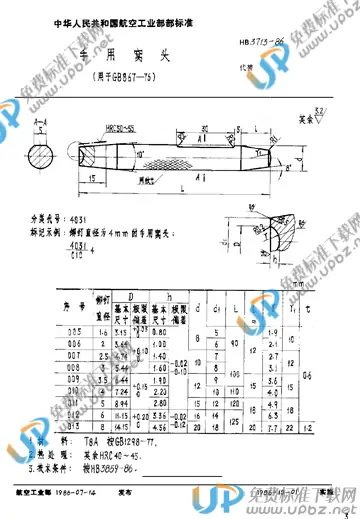 GB 3713-1983 免费下载