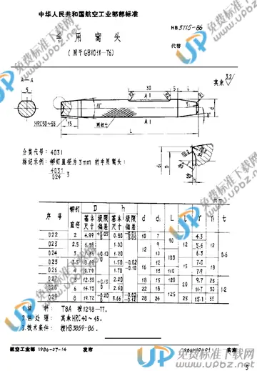 GB 3715-1991 免费下载