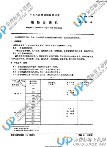 GB 3721-1983 免费下载