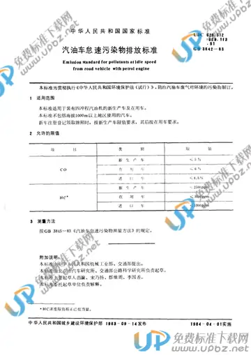 GB 3842-1983 免费下载