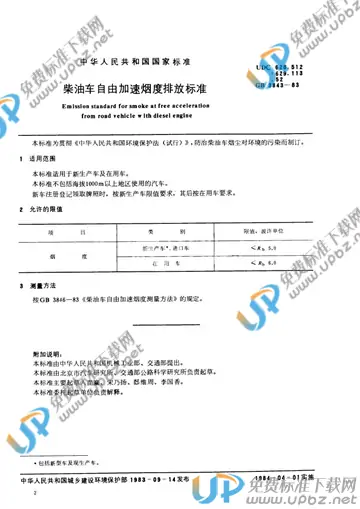 GB 3843-1983 免费下载