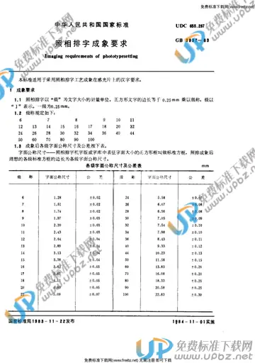 GB 3937-1983 免费下载