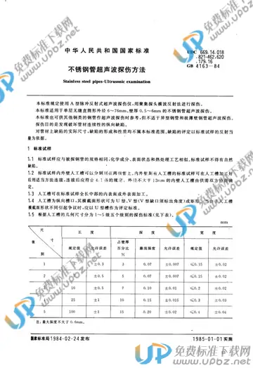 GB 4163-1984 免费下载