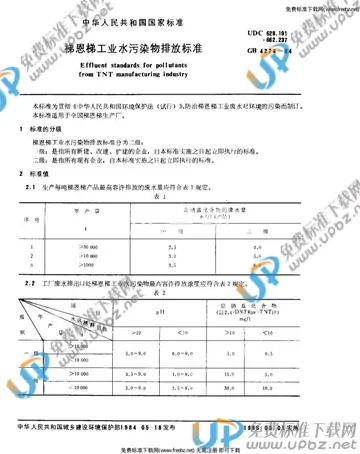 GB 4274-1984 免费下载