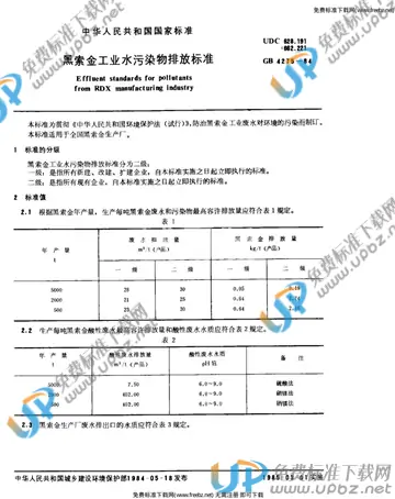 GB 4275-1984 免费下载