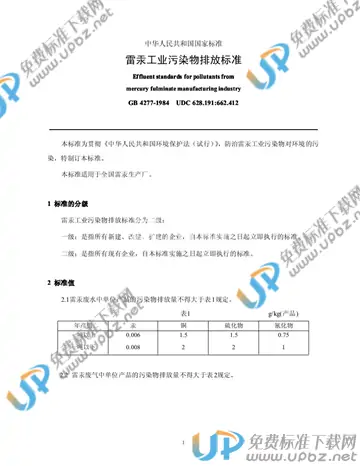 GB 4277-1984 免费下载