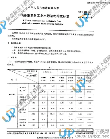 GB 4278-1984 免费下载