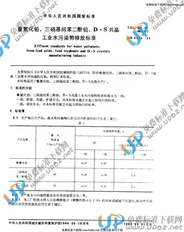 GB 4279-1984 免费下载