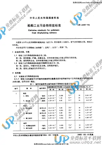 GB 4286-1984 免费下载