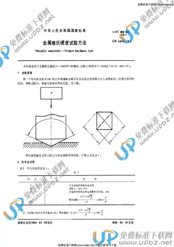 GB 4340-1984 免费下载