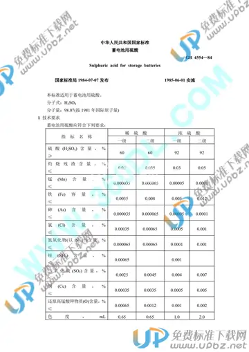 GB 4554-1984 免费下载