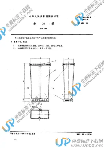 GB 4601-1984 免费下载